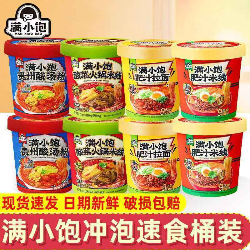 满小饱米线混合口味混搭肥汁拉面酸辣粉泡面方方便面夜宵速食食品