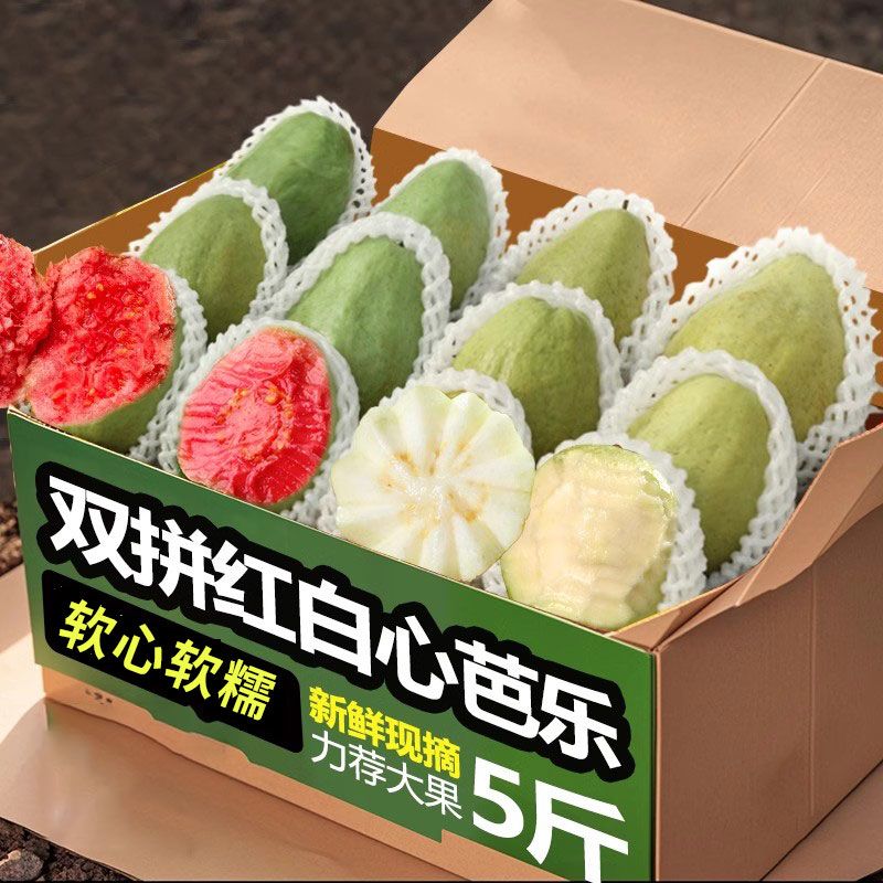 广西奶油红心白心双拼芭乐软心软糯新鲜孕妇水果番石榴硬脆甜批发