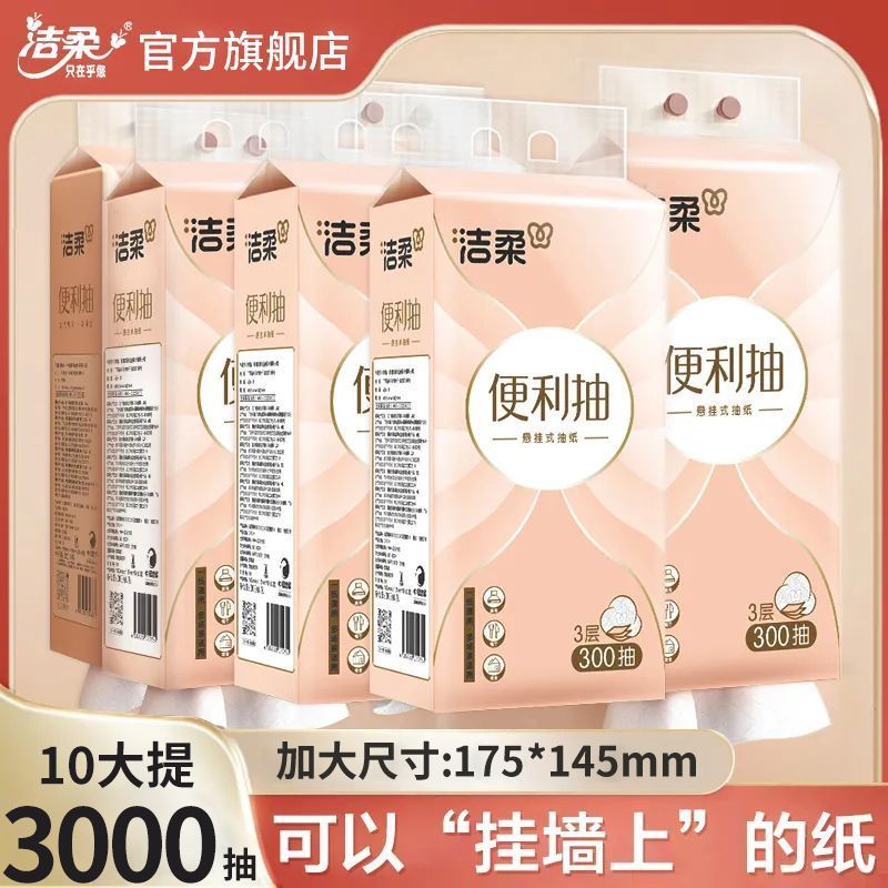 自产GR221-05E洁柔底部抽3层300抽5提装