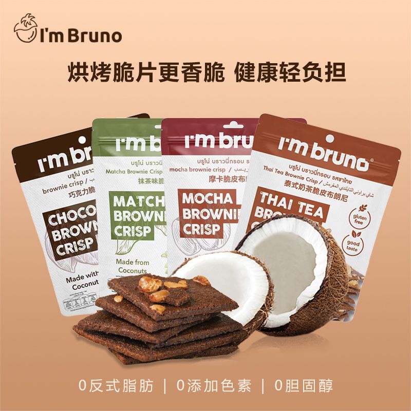 【4包装】泰国进口BRUNO布朗尼脆零食