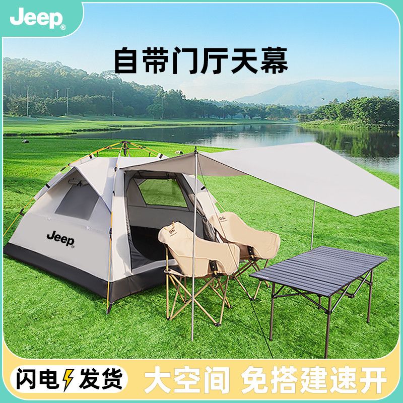 【JEEP】帐篷天幕户外野营折叠便携式加厚过夜防雨露营装备全套全自动