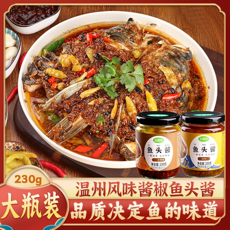 珍星鲜鱼头酱料温州风味椒剁酱辣椒酱蒸鱼调味专用酱下饭菜瓶装