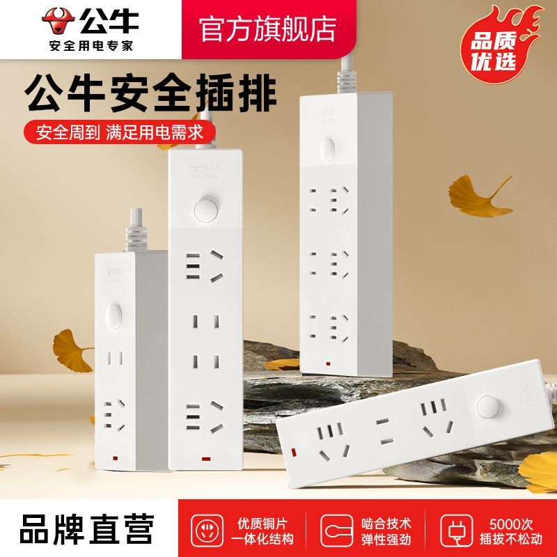 【公牛】正品插座多功能多孔插排排插板带线