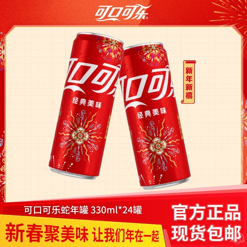 可口可乐蛇年限定烟花罐330ml*24罐经典口味汽水碳酸饮料整箱包邮