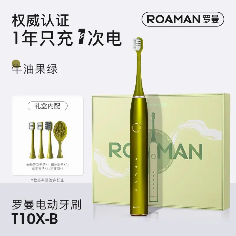ROAMAN罗曼电动牙刷T10XB成人男女情侣套装声波智能全自动小果刷