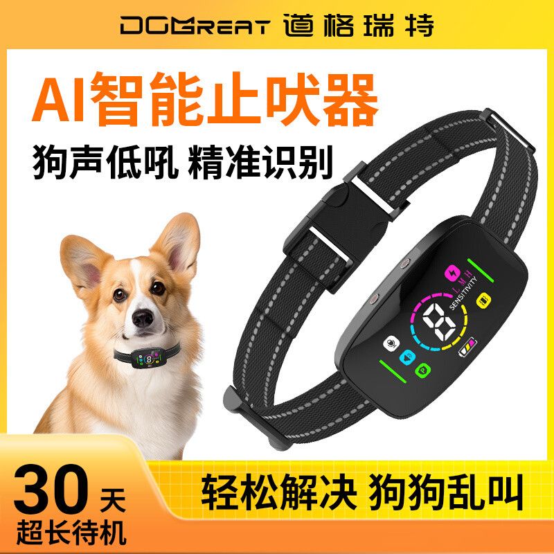 AI彩屏款自动止吠器防狗叫神器智能电击项圈防扰民狗狗脖圈无伤害