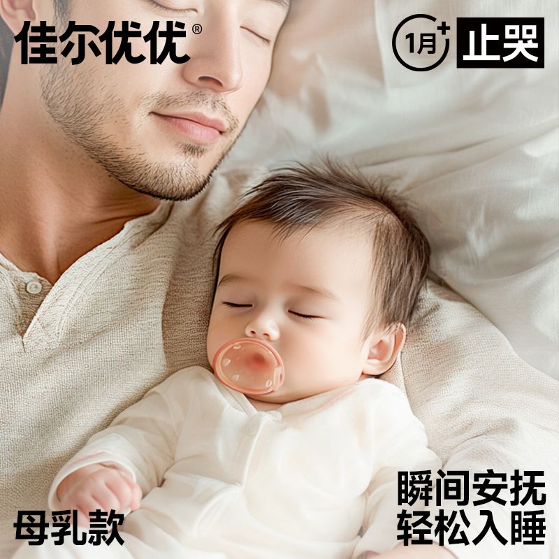 佳尔优优安抚奶嘴0到3-6个月防胀气新生婴儿宝宝睡觉神器仿母乳