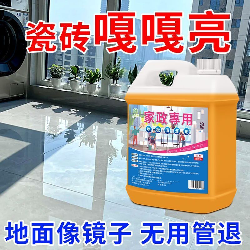 家政专用地板清洁剂去污渍除味抑菌地面清洁剂瓷砖地板光亮养护剂