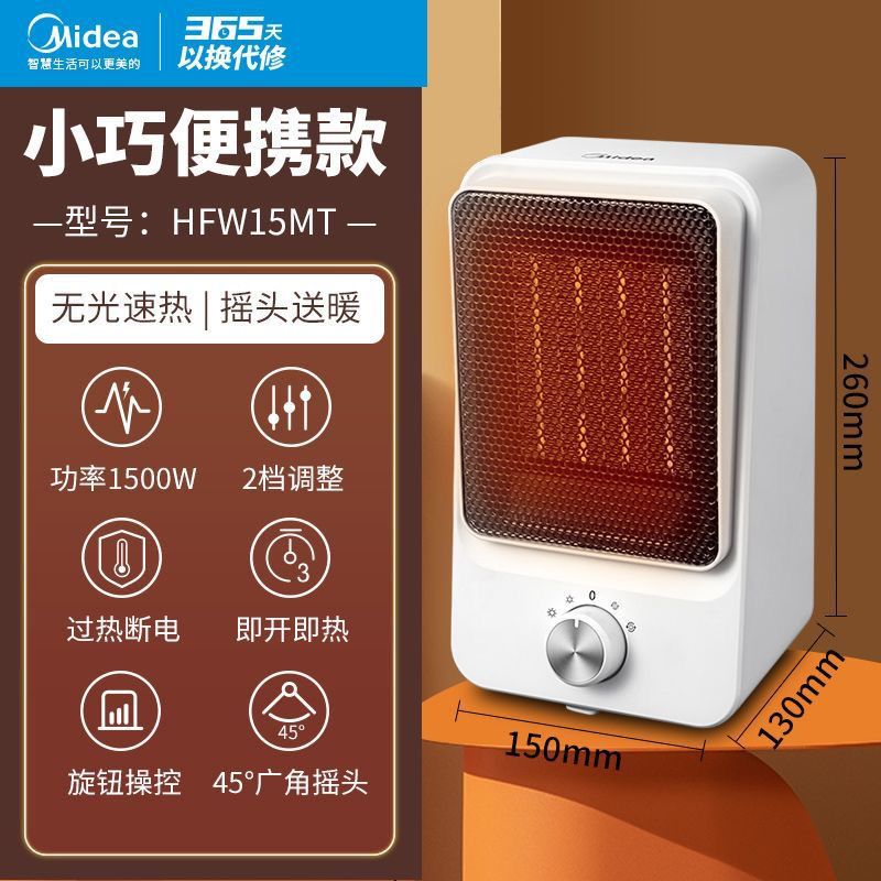 【美的】桌面节能电暖气便携电暖器暖风机取