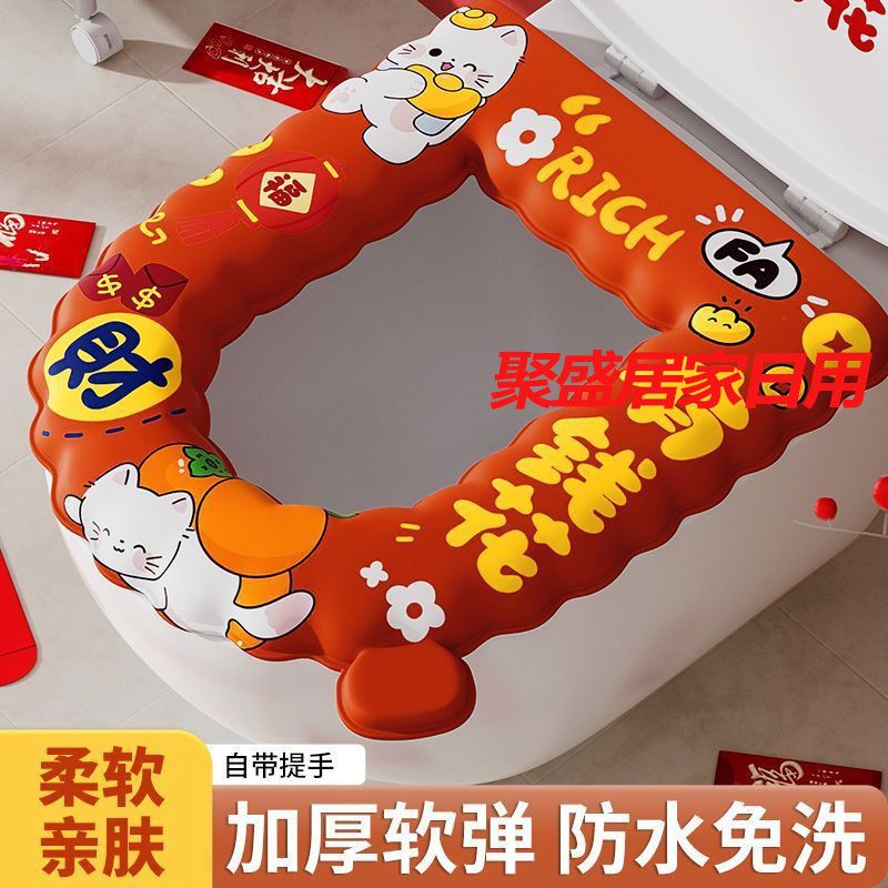 喜庆坐便垫*5