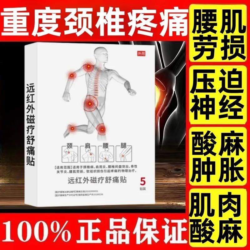 【云南白药】泰邦TB远红外理疗贴辅助治疗颈椎病酸麻僵肿胀疼痛贴