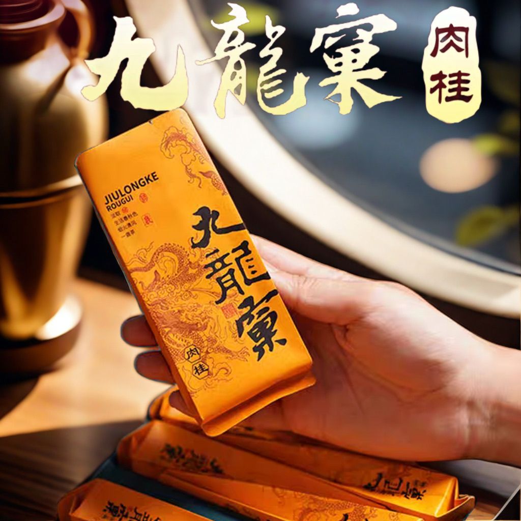 推荐】正宗武夷山浓香型九龙窠正岩肉桂岩茶新茶乌龙茶大红袍茶叶