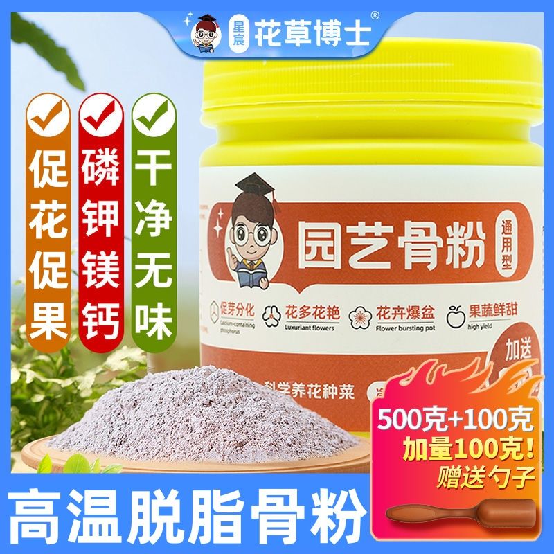 颗粒骨粉养花专用脱脂园艺骨粉花卉肥料园艺植物通用型促花茶花