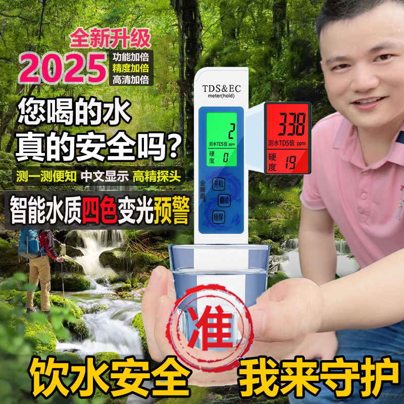 金牌盾tds水质检测笔高精度饮用水家用自来水纯净水器测试笔仪器