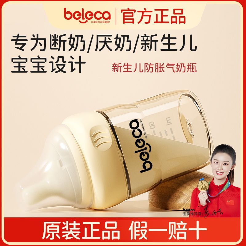 beleca新生婴儿奶瓶专用防摔PPSU0-6个月宝宝断奶奶瓶原装正品
