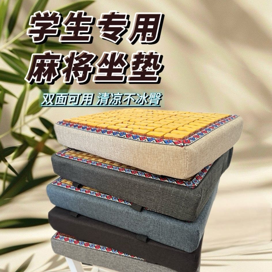 加厚亚麻坐垫简约现代夏季凉垫教室屁垫板凳透气上班通用冰坐垫