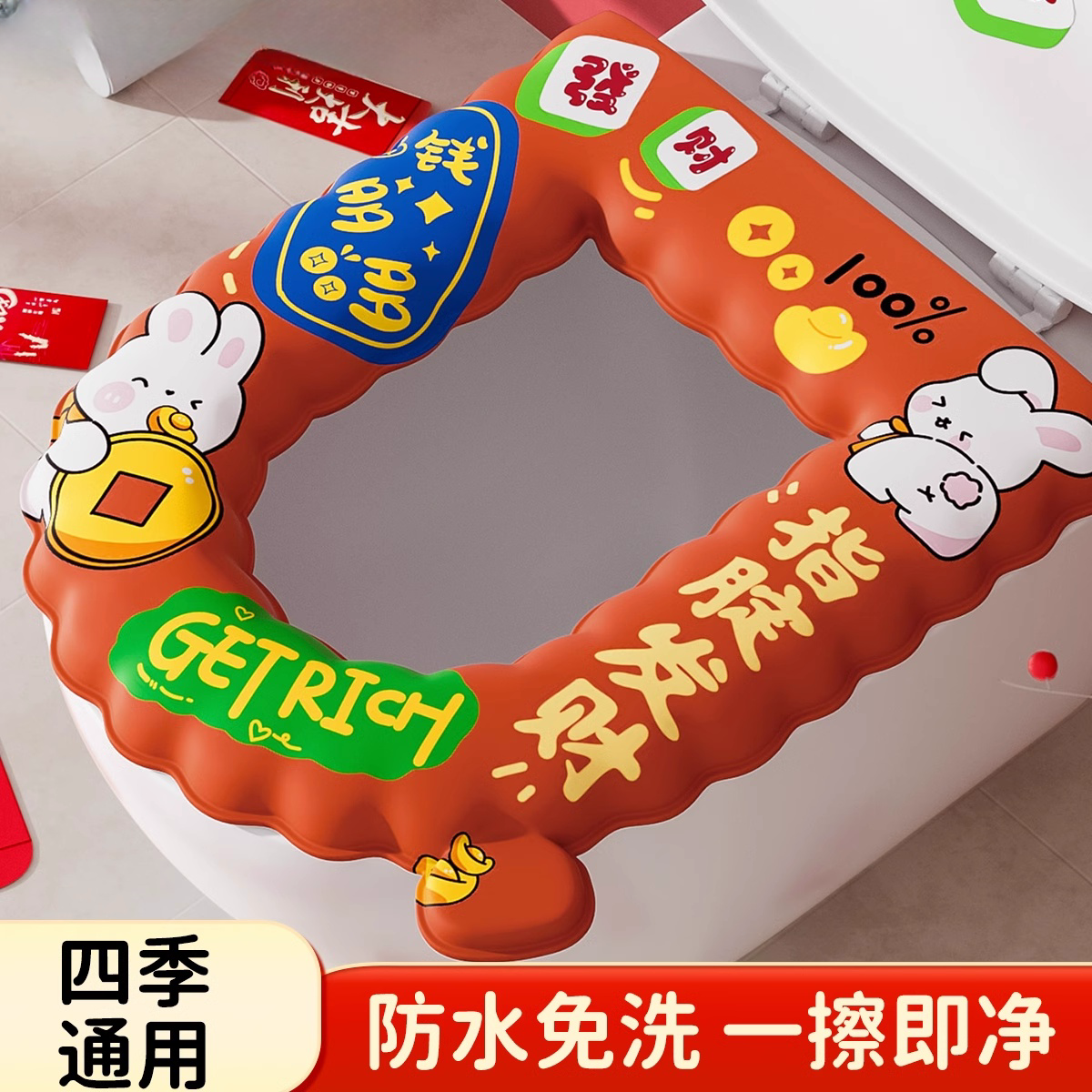 喜庆坐便垫