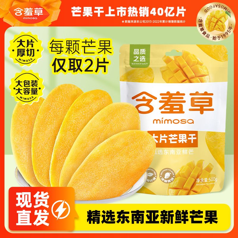 含羞草芒果干批发价解馋休闲食品果脯蜜饯零食小吃酸甜水果干果
