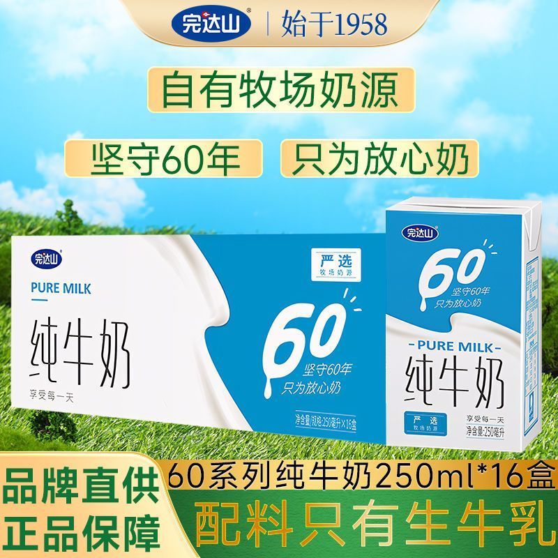 【9月产】完达山纯牛奶250ml*16盒全脂牛奶营养早餐学生家庭装