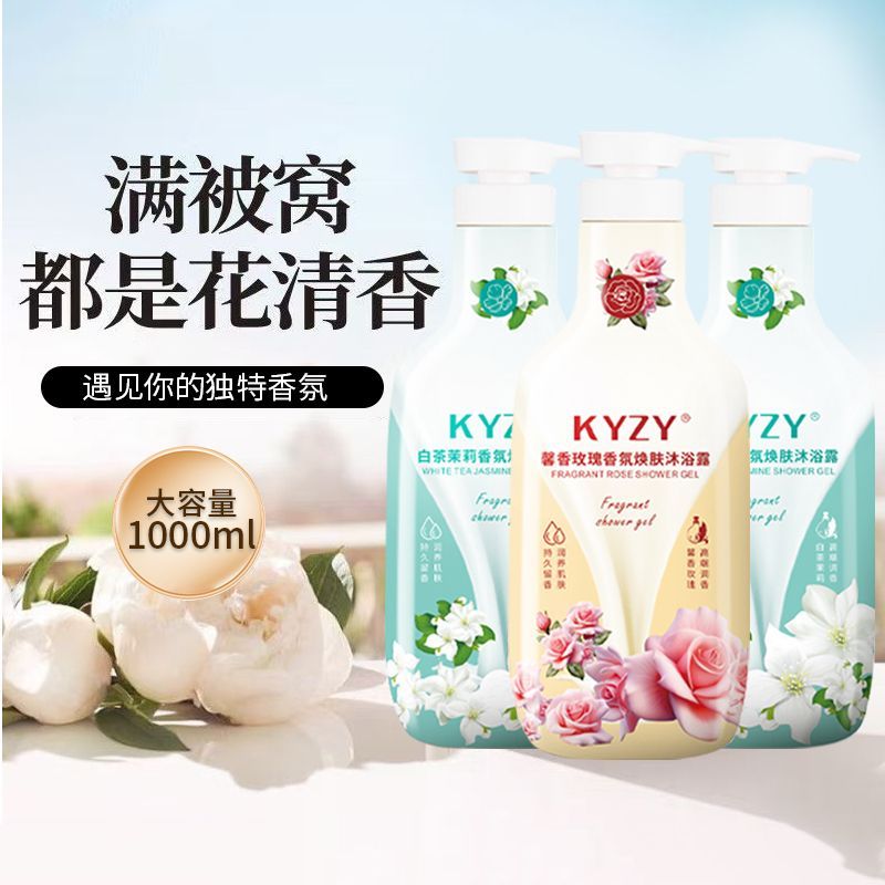 【半价冲量】沐浴露美白除螨止痒去鸡皮持久留香氛保湿女学生