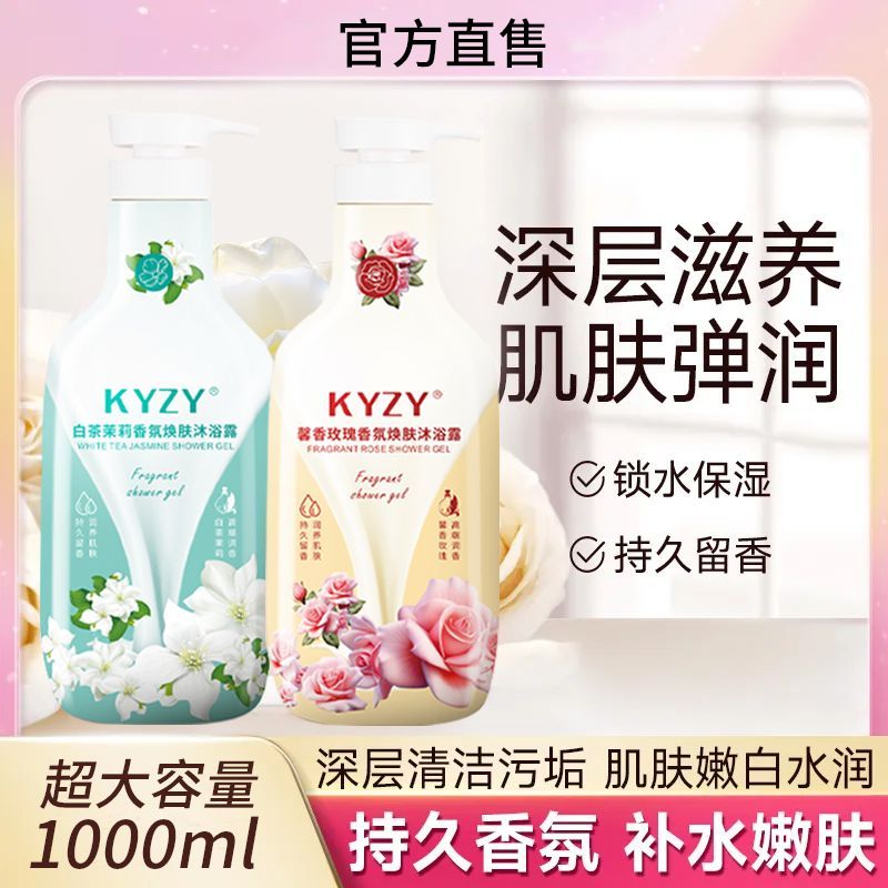 【半价冲量】沐浴露美白除螨止痒去鸡皮持久留香氛保湿女学生