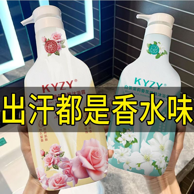 【半价冲量】沐浴露美白除螨止痒去鸡皮持久留香氛保湿女学生