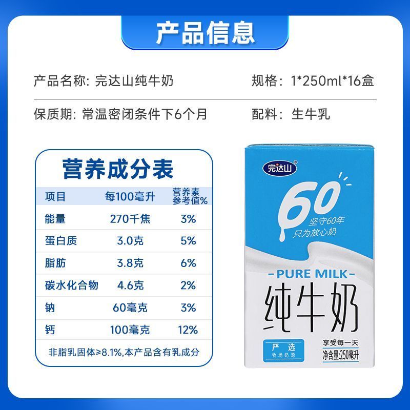 【9月产】完达山纯牛奶250ml*16盒全脂牛奶营养早餐学生家庭装