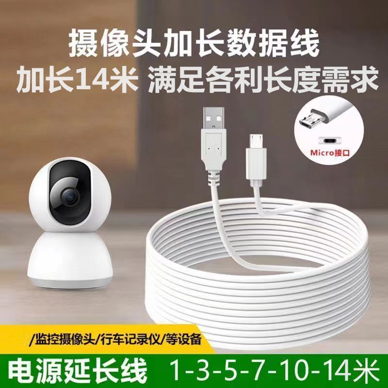 监控摄像头安卓Micro家用室外延长14