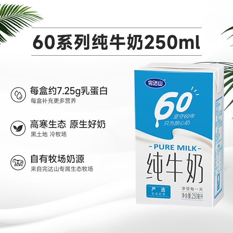 【9月产】完达山纯牛奶250ml*16盒全脂牛奶营养早餐学生家庭装