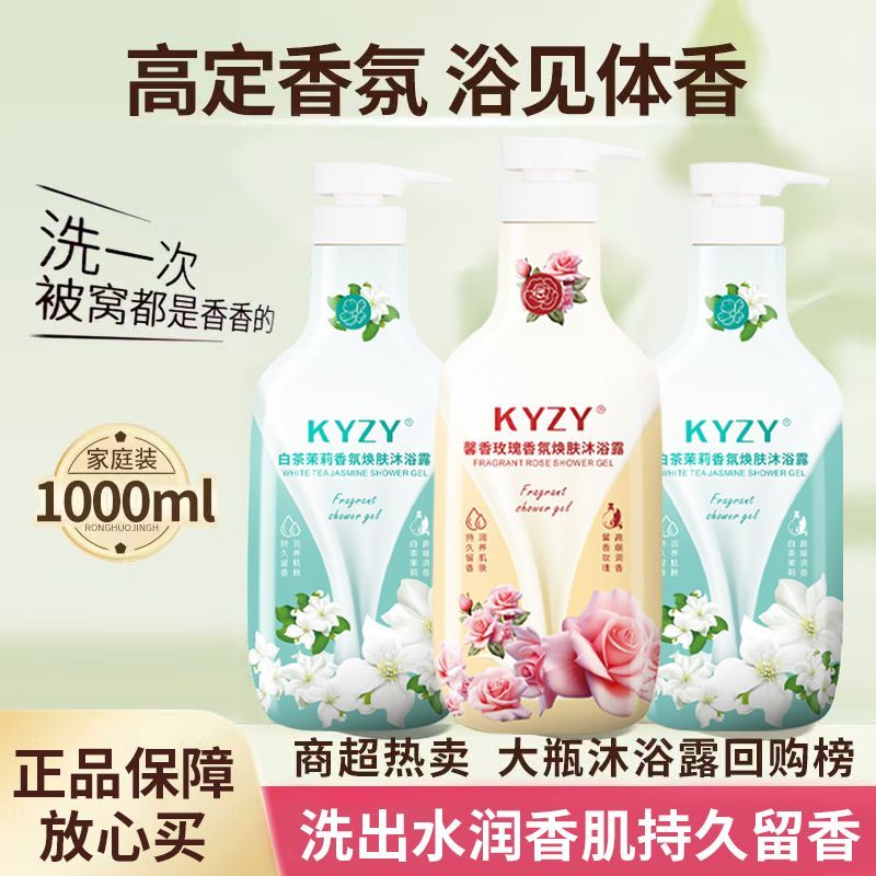 【半价冲量】沐浴露美白除螨止痒去鸡皮持久留香氛保湿女学生