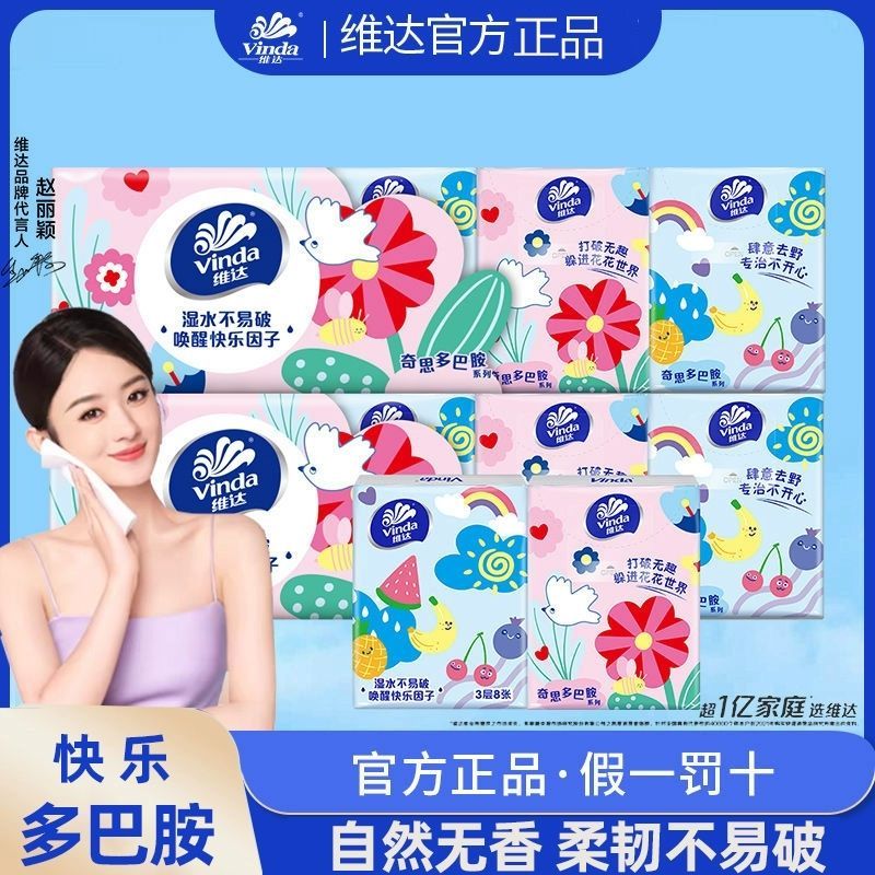 维达手帕纸加厚便携随身装餐巾纸面巾纸不掉屑可湿水不易破