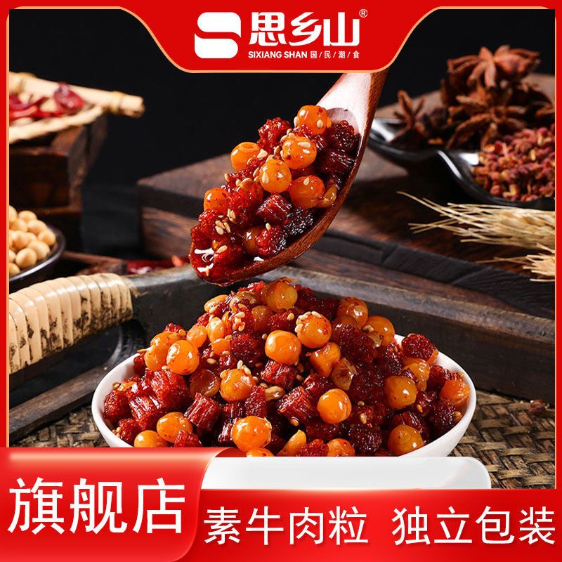 思乡山素牛肉粒辣条湖南特产麻辣面筋解馋小零食批发开袋即食