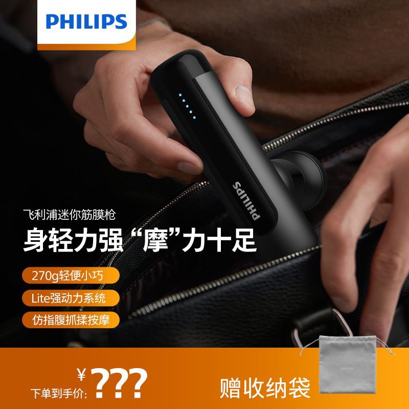 飞利浦迷你版筋膜枪按摩器轻量便携运动健身肌肉放松按摩仪3105G