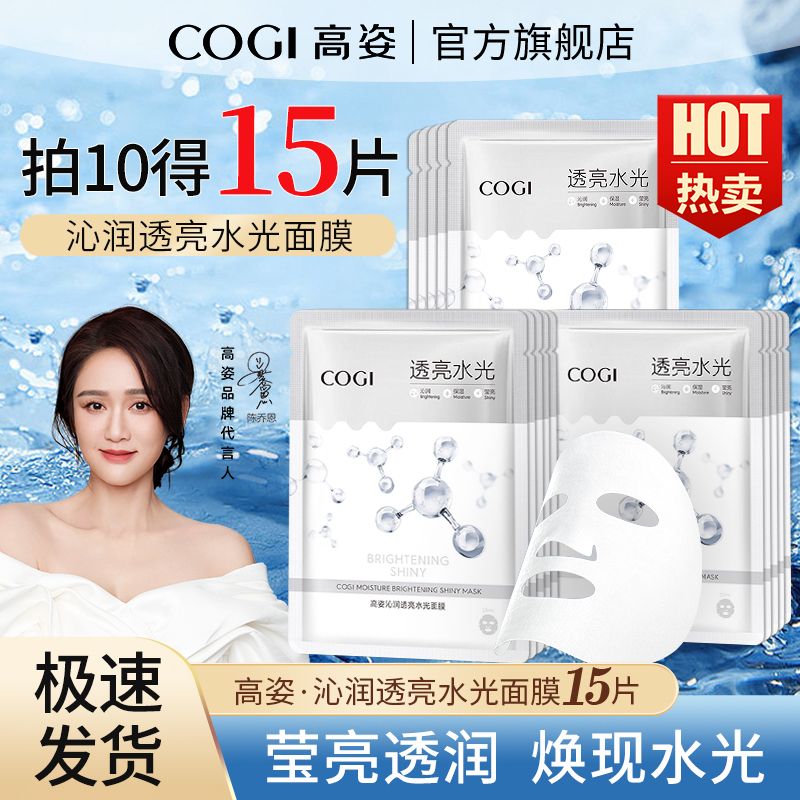 高姿沁润透亮面膜