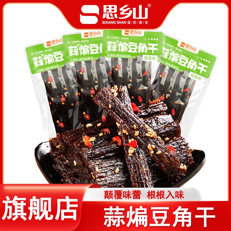 思乡山蒜香豆角干辣条6包香辣牛筋儿时怀旧麻辣面筋批发网红零食