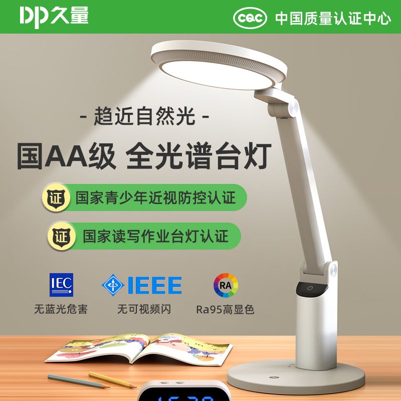 久量国AA级台灯学习专用开学季学生宿舍书桌儿童阅读卧室床头灯