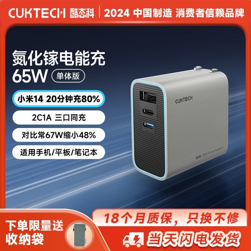 CUKTECH酷态科65W氮化镓充电器套装 适用小米/苹果16pd多口Type-C快充头华为Mate70手机Macbook笔记本电脑