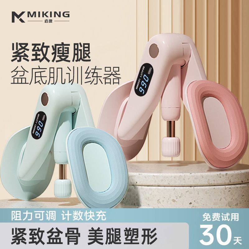 迈康盆底肌训练器修复夹腿瘦腿神器腿部凯格尔运动训练器产后恢复