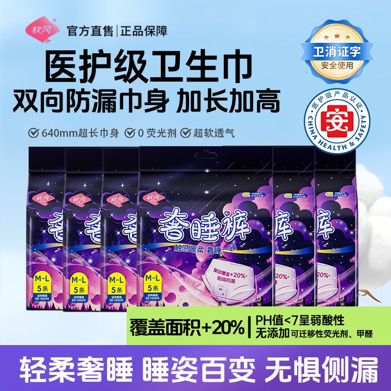 软风医护级安睡裤型卫生巾超长加长加宽大扇尾大吸量防侧漏强力吸