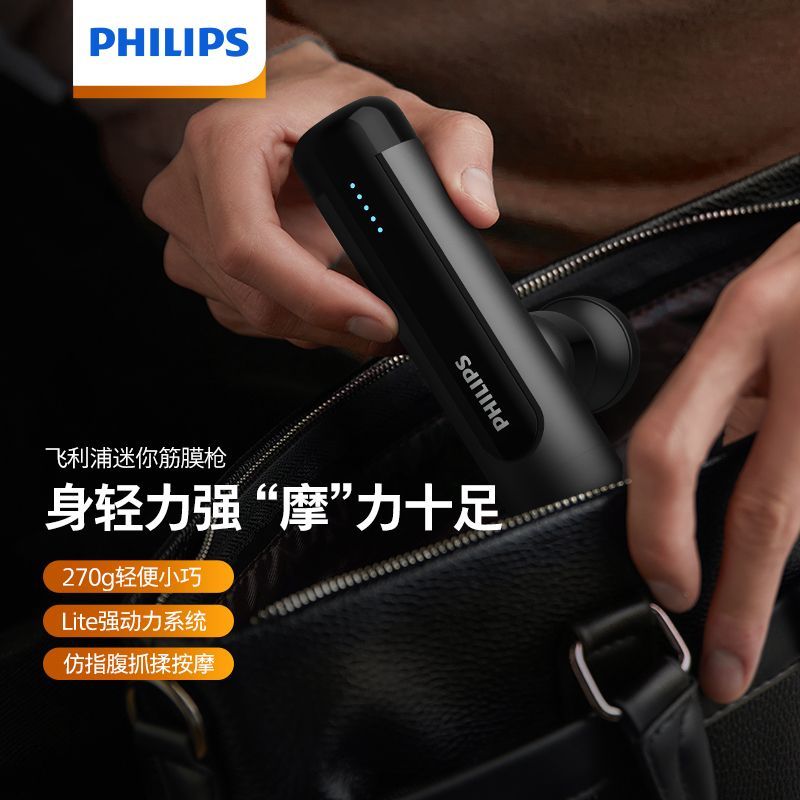 飞利浦迷你版筋膜枪按摩器轻量便携运动健身肌肉放松按摩仪3105G 图片 6