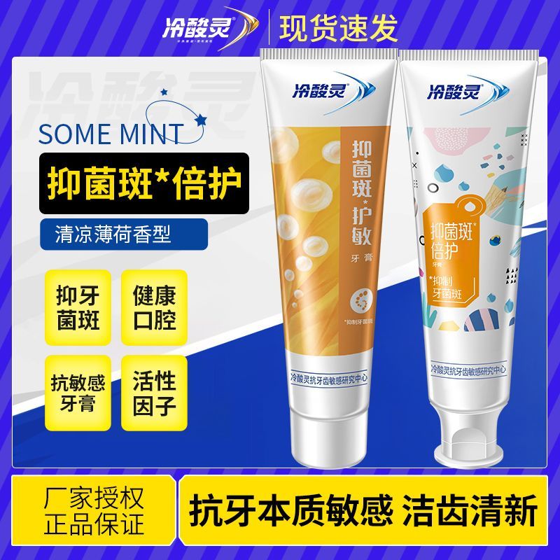 冷酸灵牙膏正品抗牙本质敏感家庭实惠囤货装宿舍拼单比超市便宜