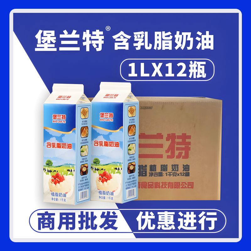 堡兰特含乳脂淡奶油蛋糕裱花材料整箱12盒 图2