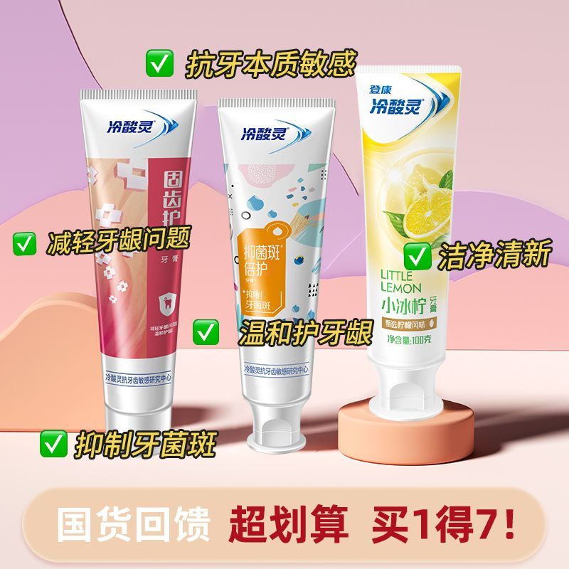 冷酸灵牙膏正品抗牙本质敏感家庭实惠囤货装宿舍拼单比超市便宜