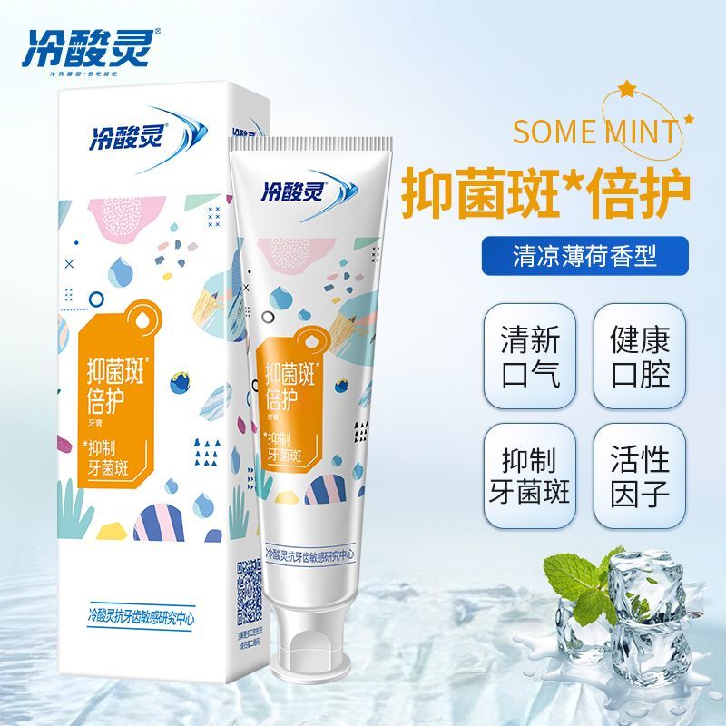冷酸灵牙膏正品抗牙本质敏感家庭实惠囤货装宿舍拼单比超市便宜