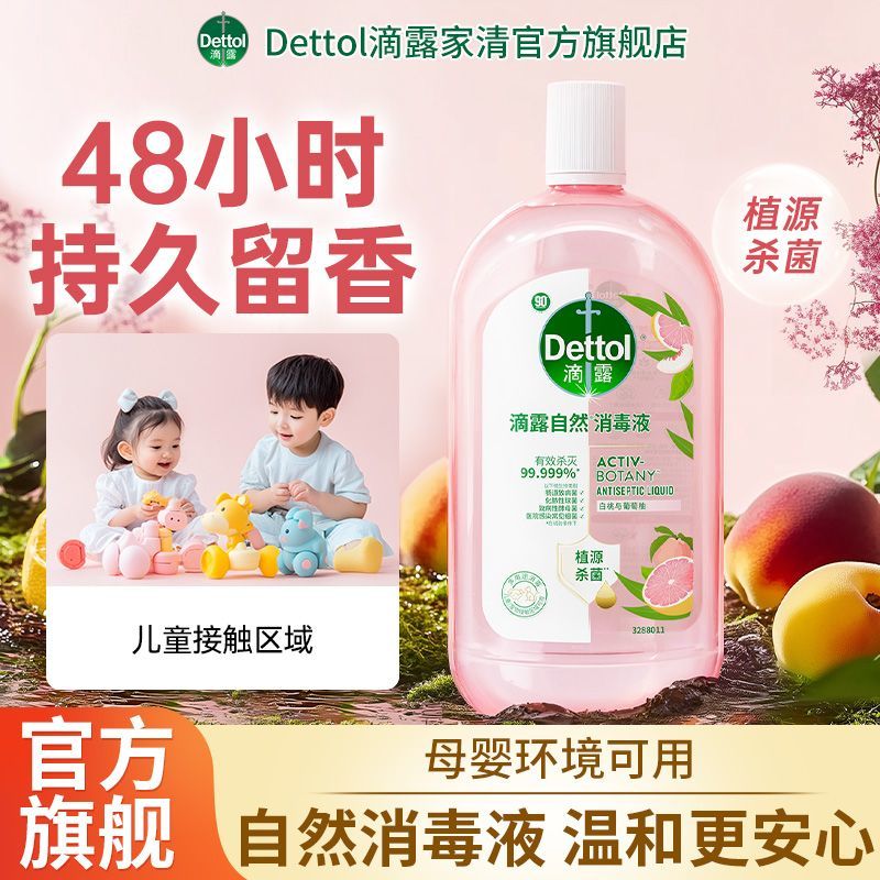 【店长推荐】滴露自然消毒液婴幼儿环境温和消毒植源杀菌高级香氛