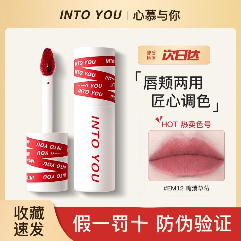 into you唇泥女主角哑光空气丝绒唇釉罐装525平价em口红INTO YOU