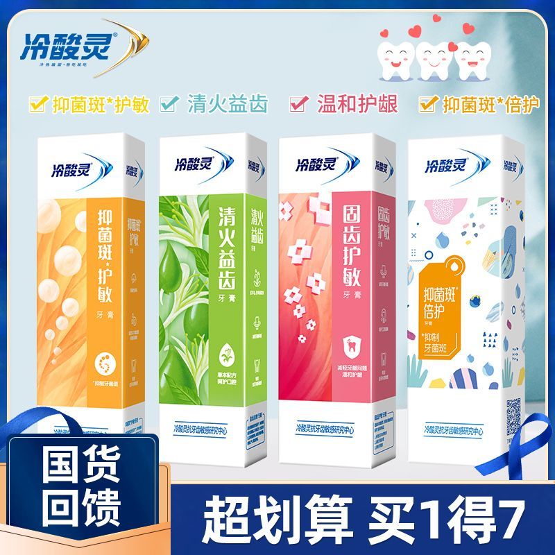 冷酸灵牙膏正品抗牙本质敏感家庭实惠囤货装宿舍拼单比超市便宜
