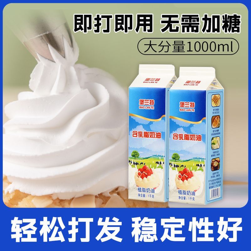 堡兰特含乳脂淡奶油蛋糕裱花材料整箱12盒 图6