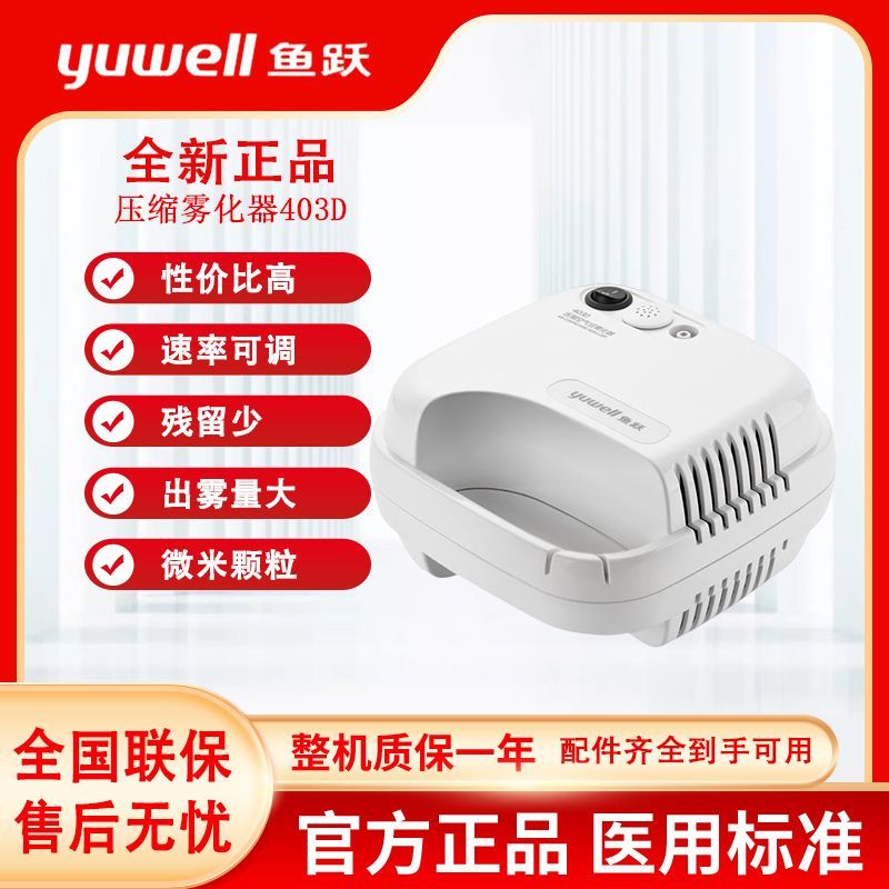 鱼跃雾化器家医用婴小儿童化痰止咳清肺403D空气压缩式雾化机器