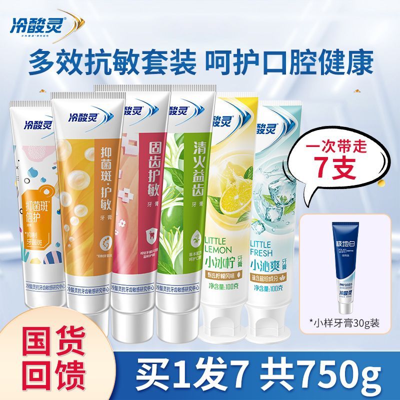 冷酸灵牙膏正品抗牙本质敏感家庭实惠囤货装宿舍拼单比超市便宜